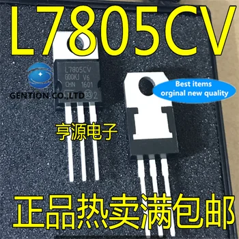 30шт L7805CV 5V L7805 TO-220 в присъствието на 100% чисто нов и оригинален